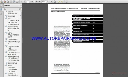 Subaru_Legacy_B132007RU_Service_Manual1.jpg