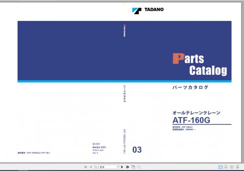 Tadano_Terrain_Cranes_ATF-160G-5_Parts_CatalogENJP_1.jpg