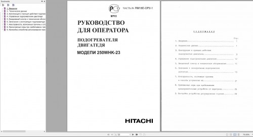 Hitachi 250WHK 23 Operators Manual RU RM18E OP2 1 1