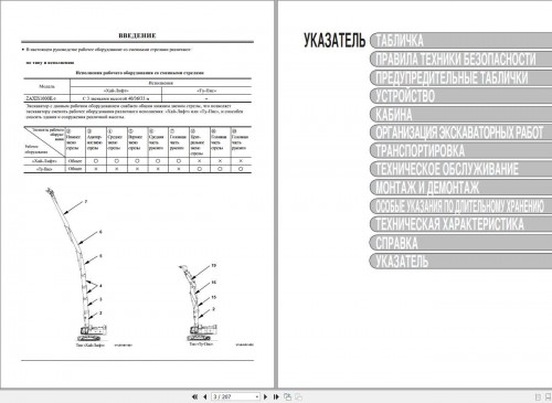 Hitachi-Demolition-Excavator-ZX1000K-3-Operators-Manuals_RU_RM1JR-MB1-1-2.jpg