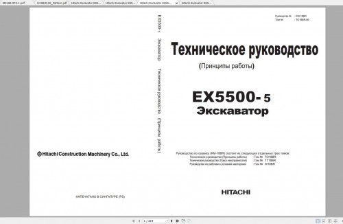 Hitachi-Excavator-EX5500-5-Shop-Manuals_RU-2.jpg