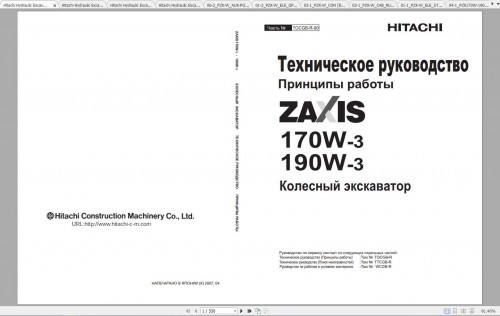 Hitachi-Hydraulic-Excavator-ZX170W-3-ZX190W-3-Class-Shop-Manuals-RU-1.jpg