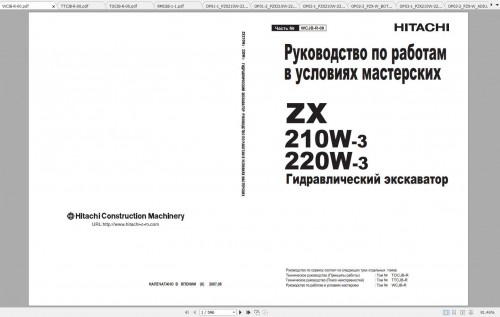 Hitachi-Hydraulic-Excavator-ZX210W-3-ZX220W-3-Shop-Manuals-RU-1.jpg