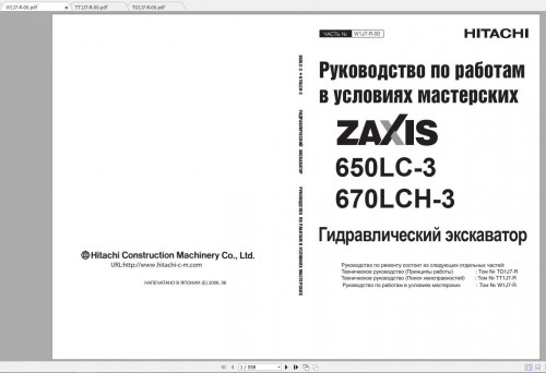 Hitachi Hydraulic Excavator ZX650LC 3 ZX670LCH 3 Shop Manuals RU 1