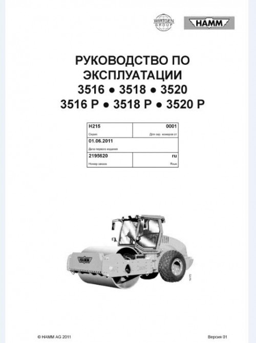 Hamm-Roller-3516P-3518P-3520P-H2.15-Electric-Diagram_DEEN-1.jpg