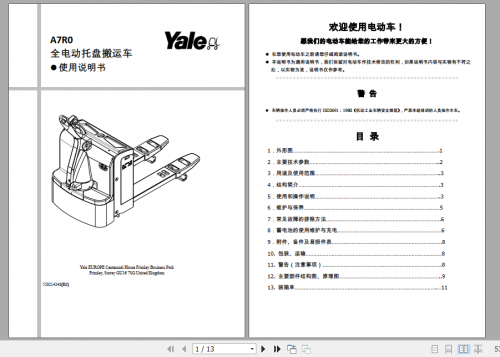 Yale-Class-3-Electric-Motor-Hand-Trucks-A7R0-Operating-Manual_ZH-1.png