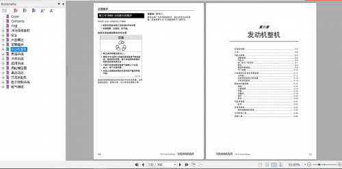 Yanmar-Engine-94-TNV-Series-Service-Manual_Chinese-2.png