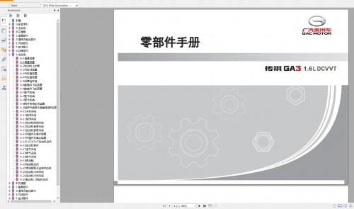 GAC-Motor-Trumpchi-1.47GB-PDF-Full-All-Model-Part-Manual-06-2.jpg