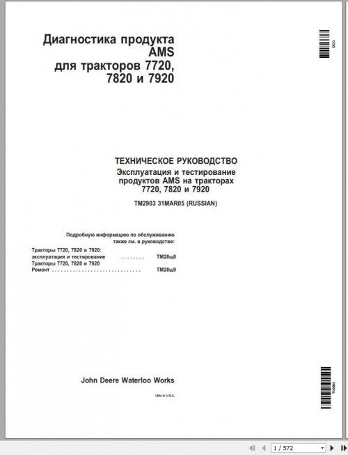 John-Deere-Tractors-7820-7920-7720-Technical-Manual-TM2903-RU-1.jpg