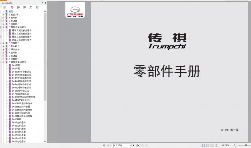 GAC-Trumpchi-GA5-2011-and-2012-models-Parts-Manual-2013-ZH-1.jpg