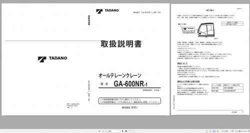 Tadano-All-Terrain-Crane-GA-600NR-1-570082--Operation-Manual-2012-JP-1.jpg