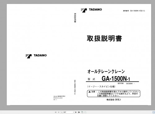 Tadano-Mobile-Crane-13.5-GB-PDF-DVD-Updated-03.2022-Operator--Maintenance-Manual-DVD-03-10.jpg