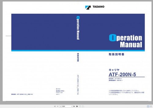 Tadano Mobile Crane 13.5 GB PDF DVD Updated 03.2022 Operator & Maintenance Manual DVD 03 (7)