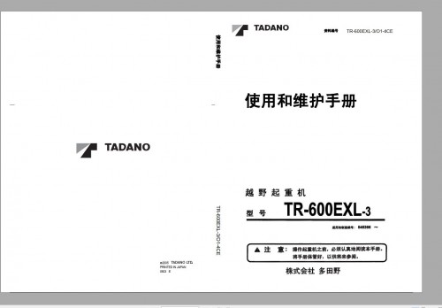 Tadano-Hydraulic-Rough-Terrain-Crane-TR-600EXL-3-545366-Operation-Manua-119be7213b88c2183.jpg