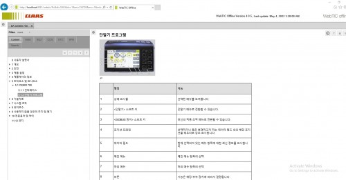 WebTIC_KO_Korean-CLAAS-WebTIC-Offline-KO-11.2021-Operator-Manual---Repair-Manual--Service-Documentation-DVD-6.jpg