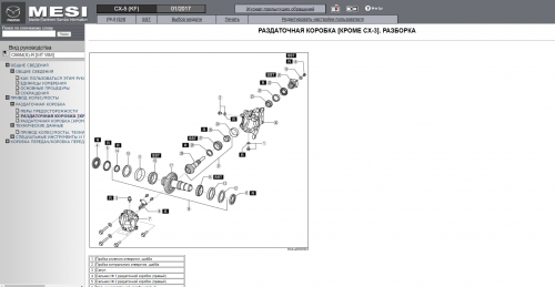 Mazda-Electronic-Service-Information-MESI-Model-Collection-CD-3.png