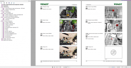 Fendt-FT201-New-driver-Workplace-and-New-Diagnostics-Service-Training-Manual-Russian-4.png