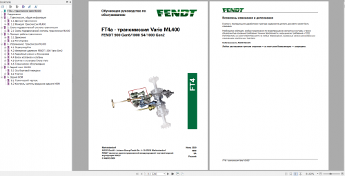 Fendt FT4a Transmission Vario ML400 FENDT 900 Gen6 1000 S4 1000 Gen2 Service Training Manual Russian