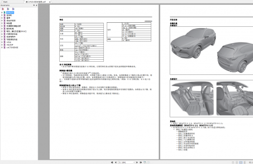 Mazda-CX-5-SKYACTIV-G-2.0-2.5-2022-Workshop-Manual-Chinese-1.png
