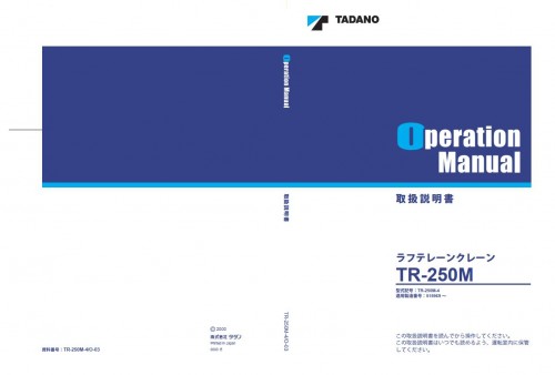 Tadano-Hydraulic-Crane-TR-250M-4-Operation-and-Maintenance-Manual-TR-250M-4-O-03-JP-1.jpg