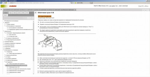 CLAAS-WebTIC-Offline-RU_Russian-4.0.5-05.2022-Operator-Repair-Manual--Service-Documentation-DVD-3.jpg