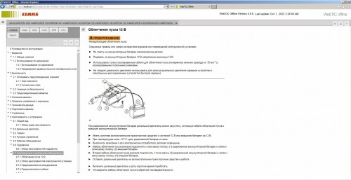 CLAAS WebTIC Offline RU Russian 4.0.5 10.2022 Operator, Repair Manual & Service Documentation DVD 3