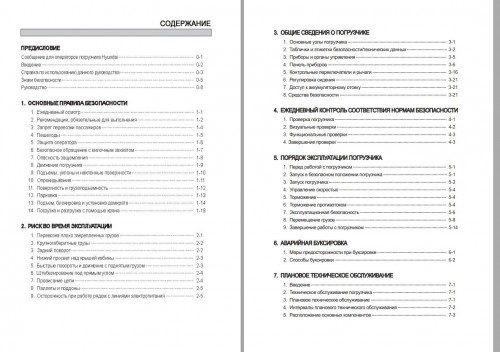 262_Hyundai-Forklift-14BRJ-9-16BRJ-9-20BRJ-9-25BRJ-8-Operator-Manual-RU.jpg