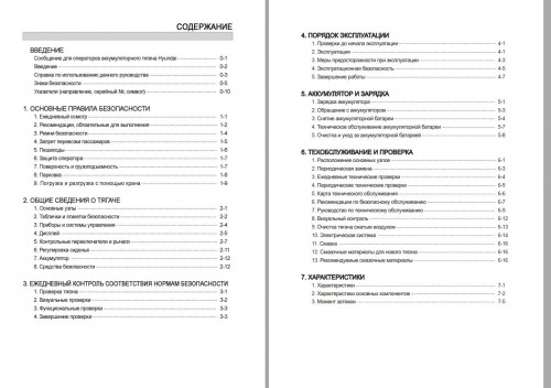 269_Hyundai-Forklift-15P-9-40T-9-Operator-Manual-RU.jpg