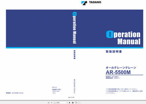 Tadano-All-Terrain-Crane-AR-5500M-1-Operation-Manual-2015-JP-1.png