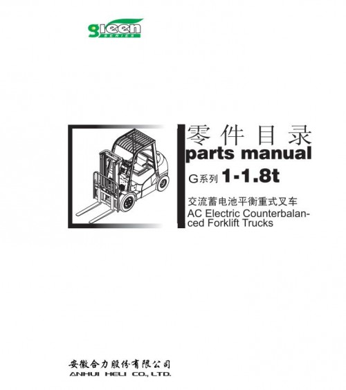 Heli-Battery-4-wheels-Forklift-G-series-1-3.5t-Service-Operation-Parts-Manual-ZH-EN.jpg