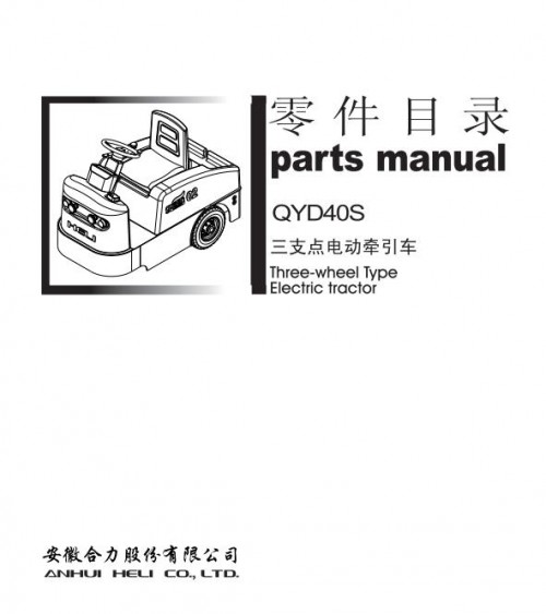 Heli-Three-wheel-Electric-Tractor-QYD40S-Parts-Manual-ZH-EN.jpg