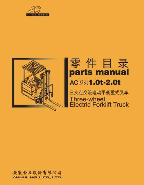 Heli-Three-wheel-Forklift-G-series-1t-2t-Parts-Service-Manual-ZH-EN.jpg