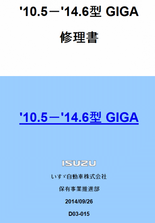 Isuzu '10 '14.6 GIGA (6UZ1, 6WG1) (4)