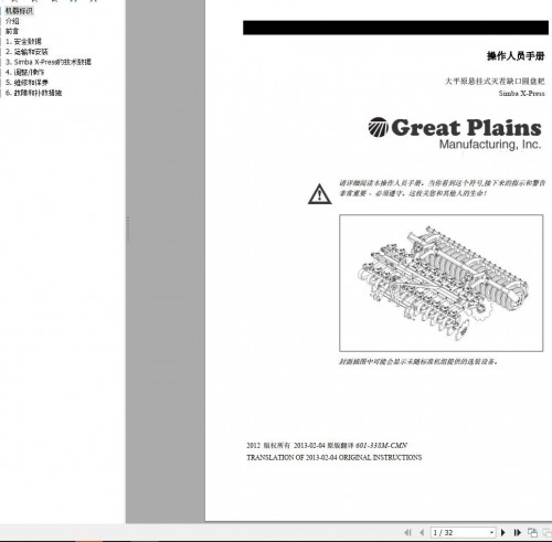 638_Great-Plains-Simba-X-Press-Operator-Manual-CHINESE.jpg