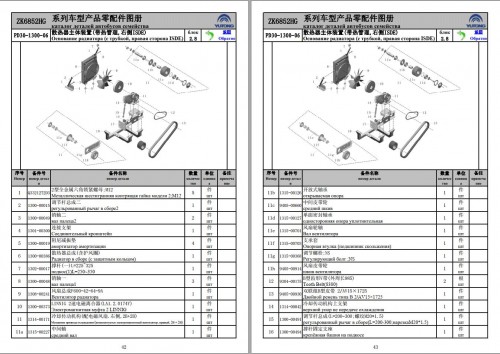 Yutong-City-Bus-ZK6852HG-Parts-Catalog-ZH-RU_1.jpg