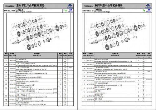 Yutong-City-Bus-ZK6899HA-Parts-Catalog-ZH-RU_1.jpg