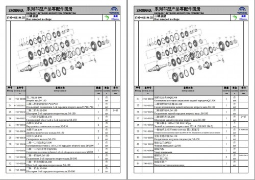 Yutong City Bus ZK6899HA Parts Catalog ZH RU 1