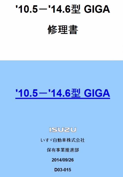 Isuzu '22 '22.5 GIGA (6UZ1) Service Workshop Manual JP (1)