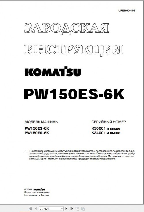 Komatsu-Wheeled-Excavator-PW150ES-6K-Service-Manual-URBM000401-RU.jpg