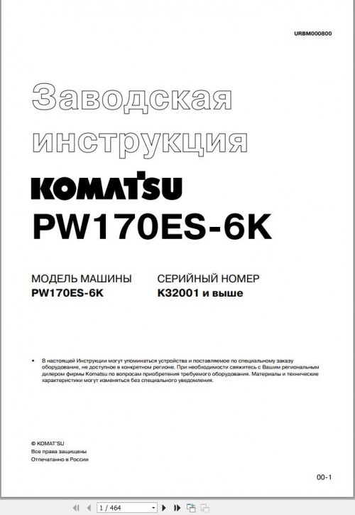 Komatsu Wheeled Excavator PW170ES 6K Service Manual URBM000800 RU