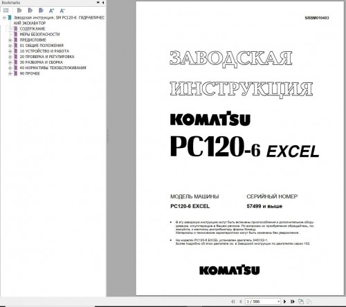 Komatsu-Excavator-PC120-6-Excel-Shop-Manual-SRBM010403-RU.jpg