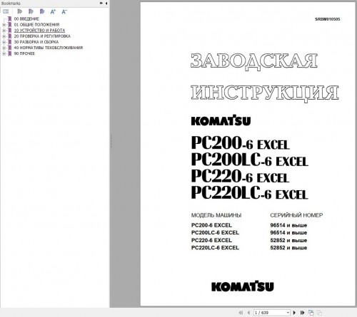 Komatsu-Excavator-PC2006-Excel-PC220LC-6-Excel-Shop-Manual-SRBM010505-RU.jpg