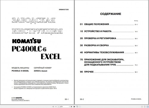 Komatsu-Excavator-PC400LC-6-Excel-Shop-Manual-SRBM037200-RU.jpg