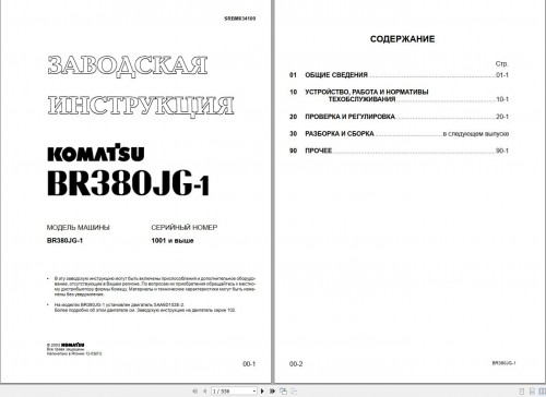 Komatsu Mobile Crushers BR380JG 1 Shop Manual SRBM034100 RU