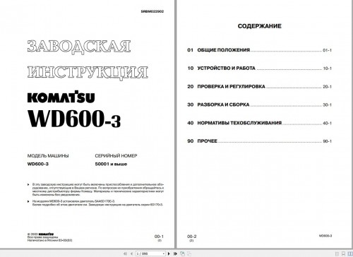 Komatsu-Wheel-Dozers-WD600-3-Shop-Manual-SRBM022902-RU.jpg