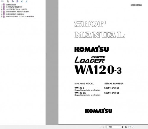 Komatsu-Wheel-Loader-WA120-3-Shop-Manual-SRBM005705K-RU.jpg