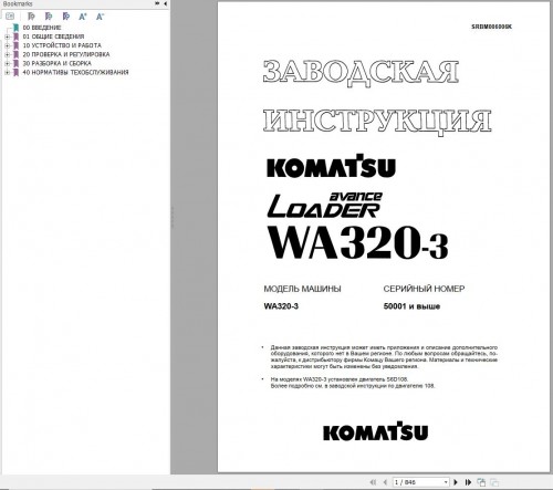 Komatsu Wheel Loader WA320 3 Shop Manual RU