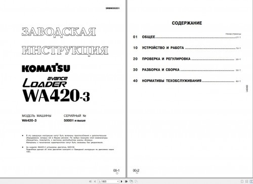 Komatsu Wheel Loader WA420 3 Shop Manual RU