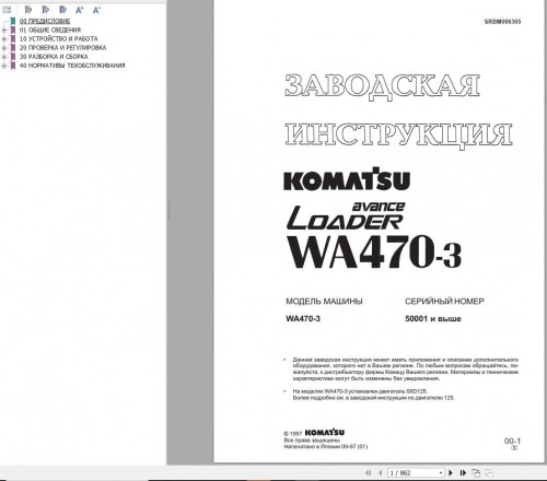 Komatsu-Wheel-Loader-WA470-3-Shop-Manual-RU.jpg