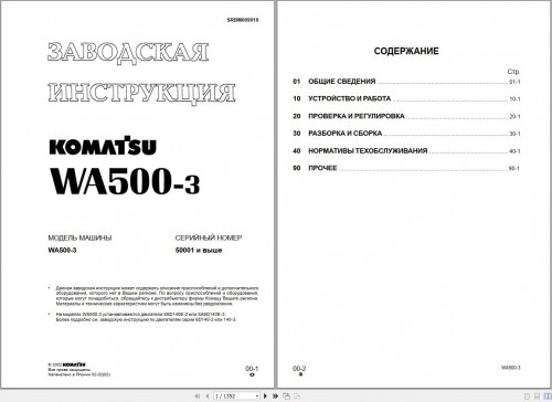 Komatsu Wheel Loader WA500 3 Shop Manual SRBM009010 RU